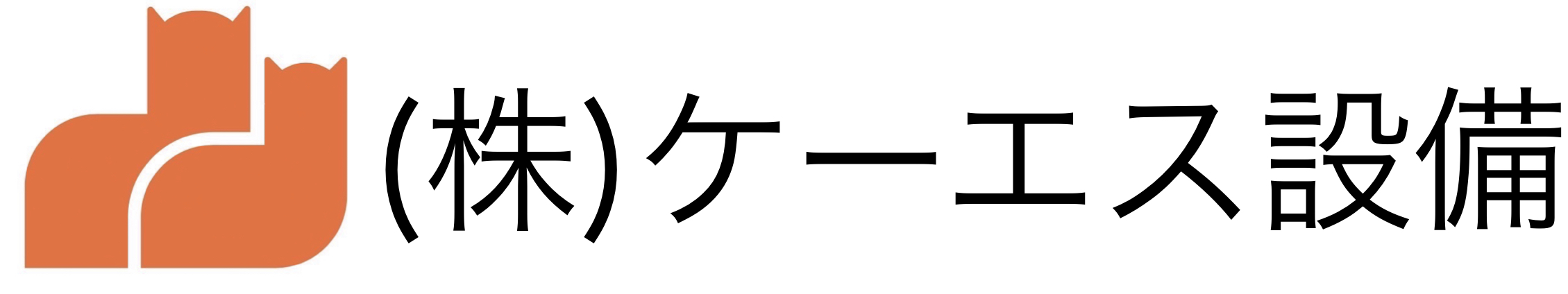 ケーエス設備